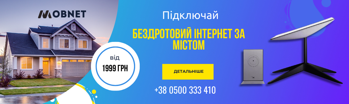 Комплекти для 4G інтернету