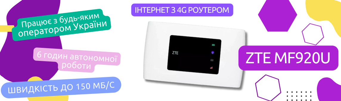 Модем 4G/3G + Wi-Fi роутер ZTE MF920U